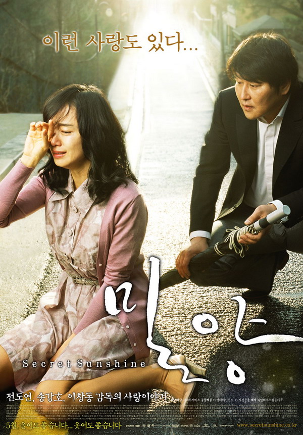2007年韩国电影大钟奖 特别奖全度妍 2008年棕榈泉国际电影节 最佳男演员宋康昊 2007年戛纳电影节(影人类) 最佳女演员全度妍 影片信息 片 名 Secret Sunshine 译 名 密阳 年 代 2007 国 家 韩国 类 别 爱情/剧情/悬疑 语 言 韩语 IMDB评分 7.3/10 (1,753 votes) IMDB链接 http://www.