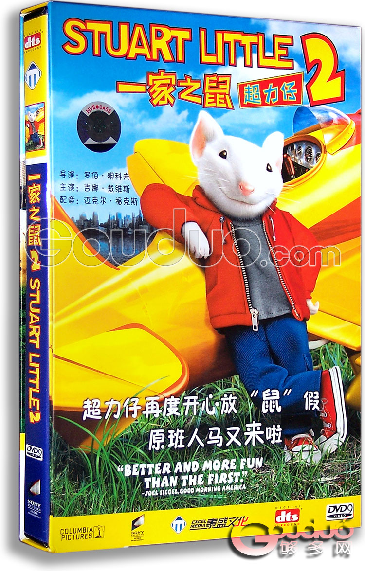 精灵鼠小弟2